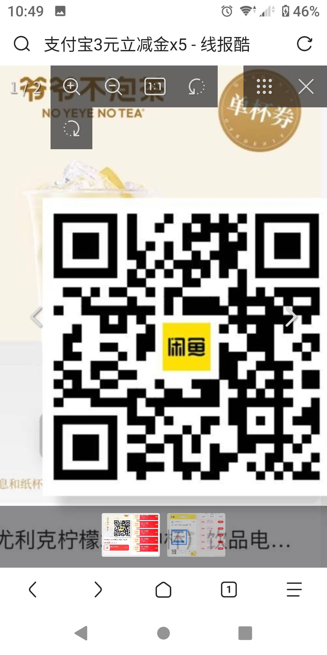 闲鱼买支付宝立减金3，扫图一领红包，扫图二买，认支付宝号，初一到账一次同银行立减59 / 作者:势要领遍立减金 / 
