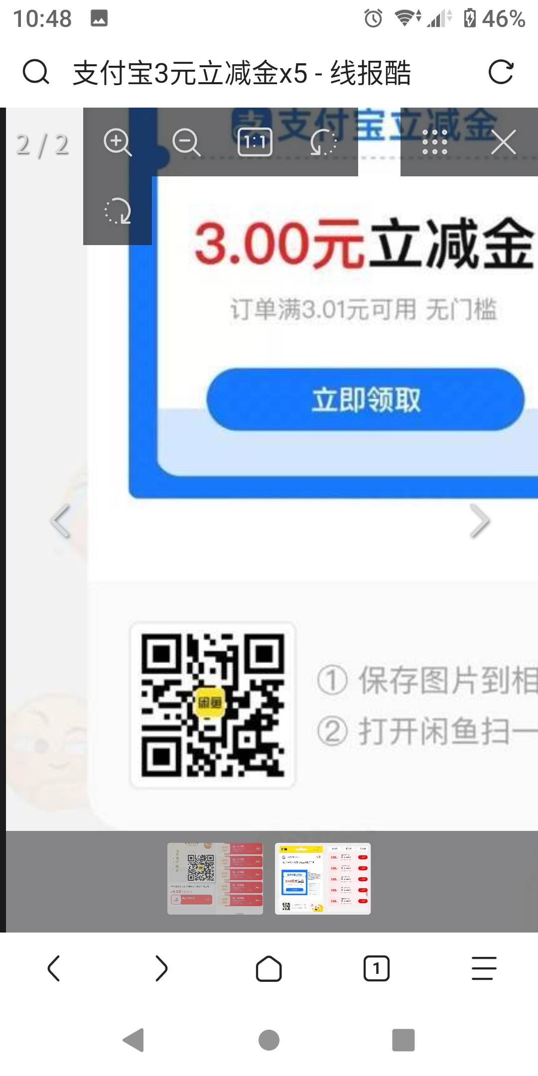闲鱼买支付宝立减金3，扫图一领红包，扫图二买，认支付宝号，初一到账一次同银行立减2 / 作者:势要领遍立减金 / 