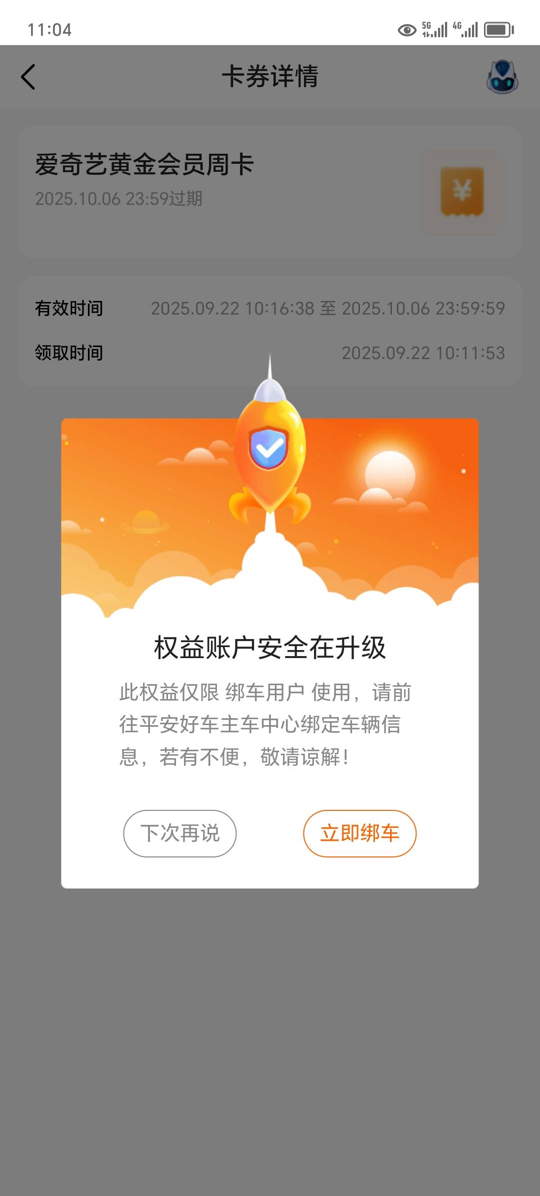 平安车主没用认证不了

67 / 作者:东莞宵边大神 / 