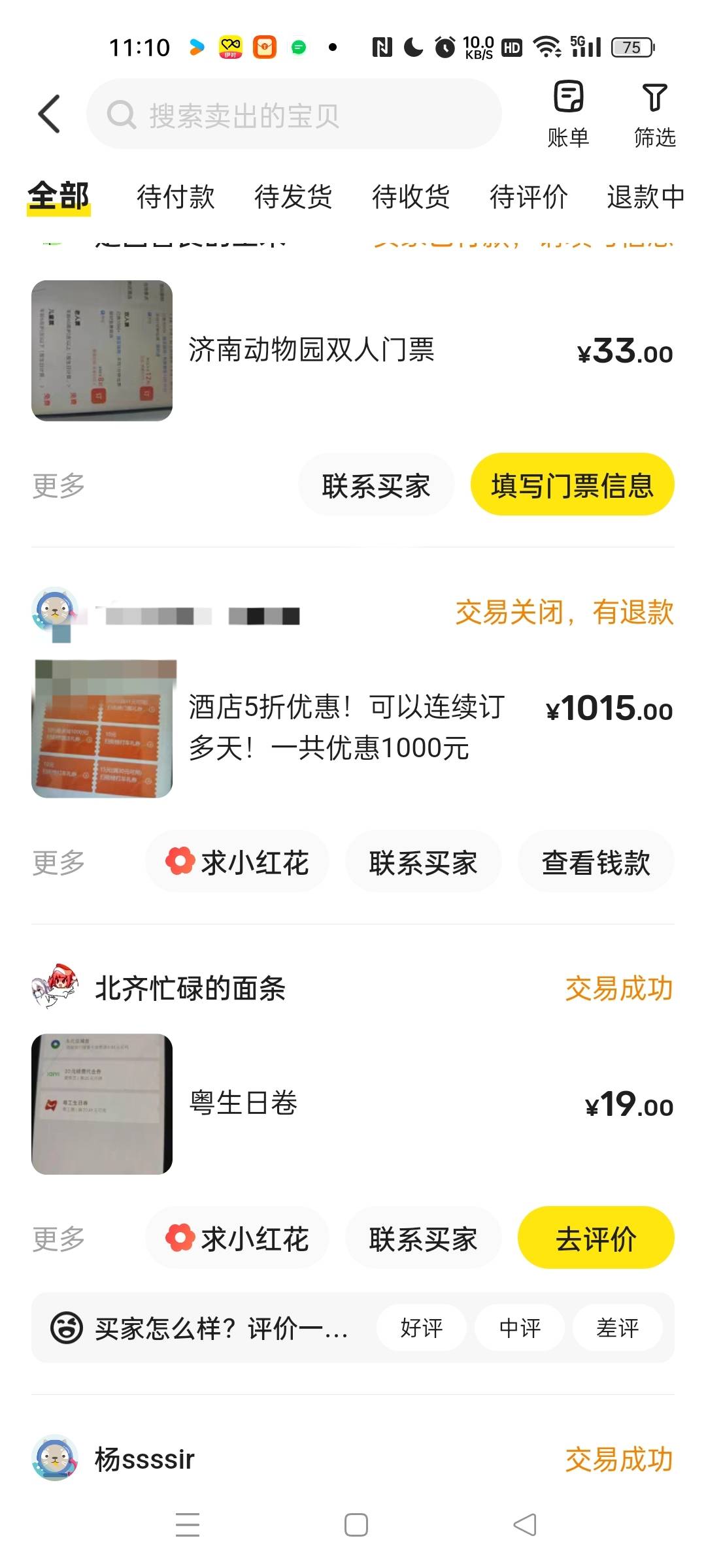 40门票25润！济南动物园门票

23 / 作者:图谋i / 