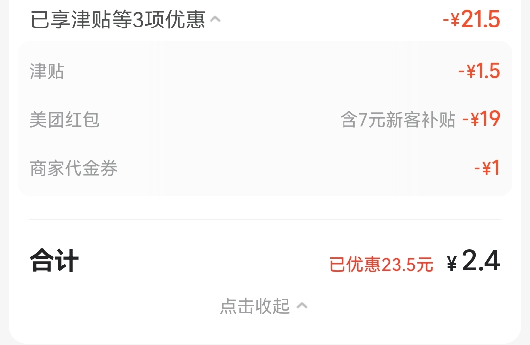 支付宝20-12美团卷又复活了，刚刷出一个，搭配商家补贴跟津贴一两块吃顿
15 / 作者:带带孩子 / 
