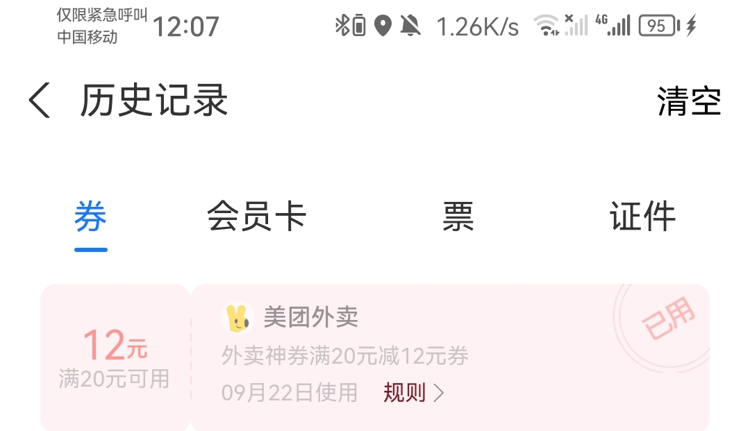 支付宝卡劵推荐好卷20-12美团卷复活了，不是所有号有，老哥们可以去看看，这个卷可以30 / 作者:带带孩子 / 