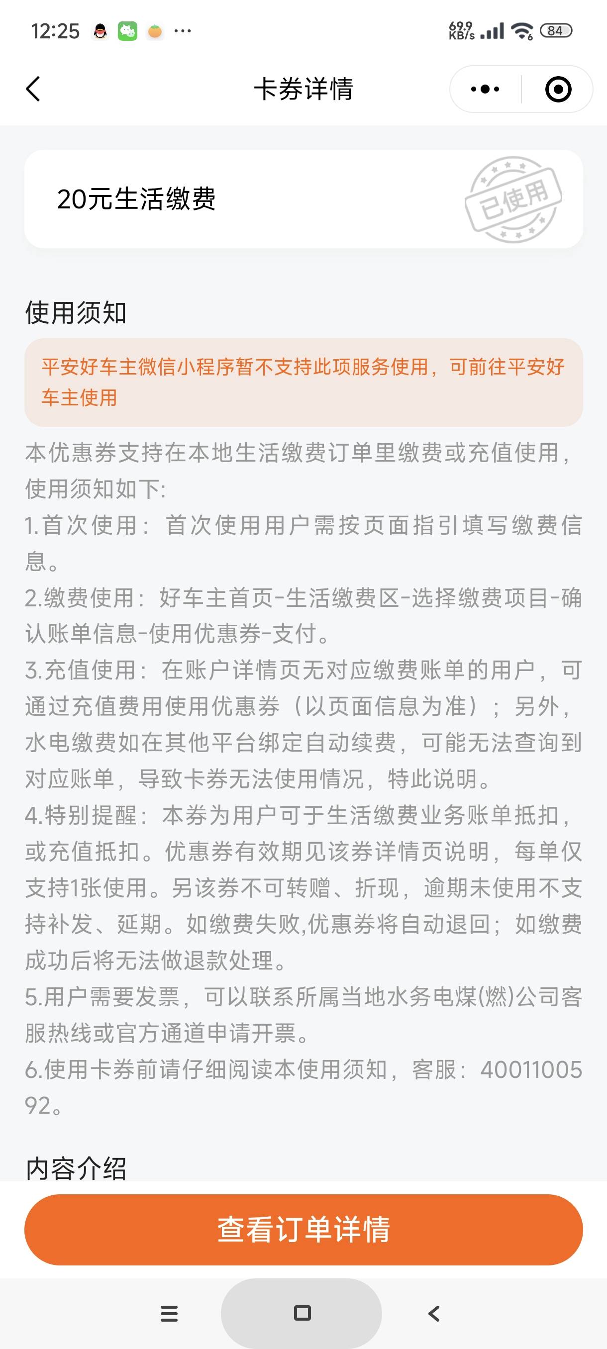 新活动：平安好车主承保即送抽纸生活缴费2选1礼包活动11 / 作者:富士山下147 / 