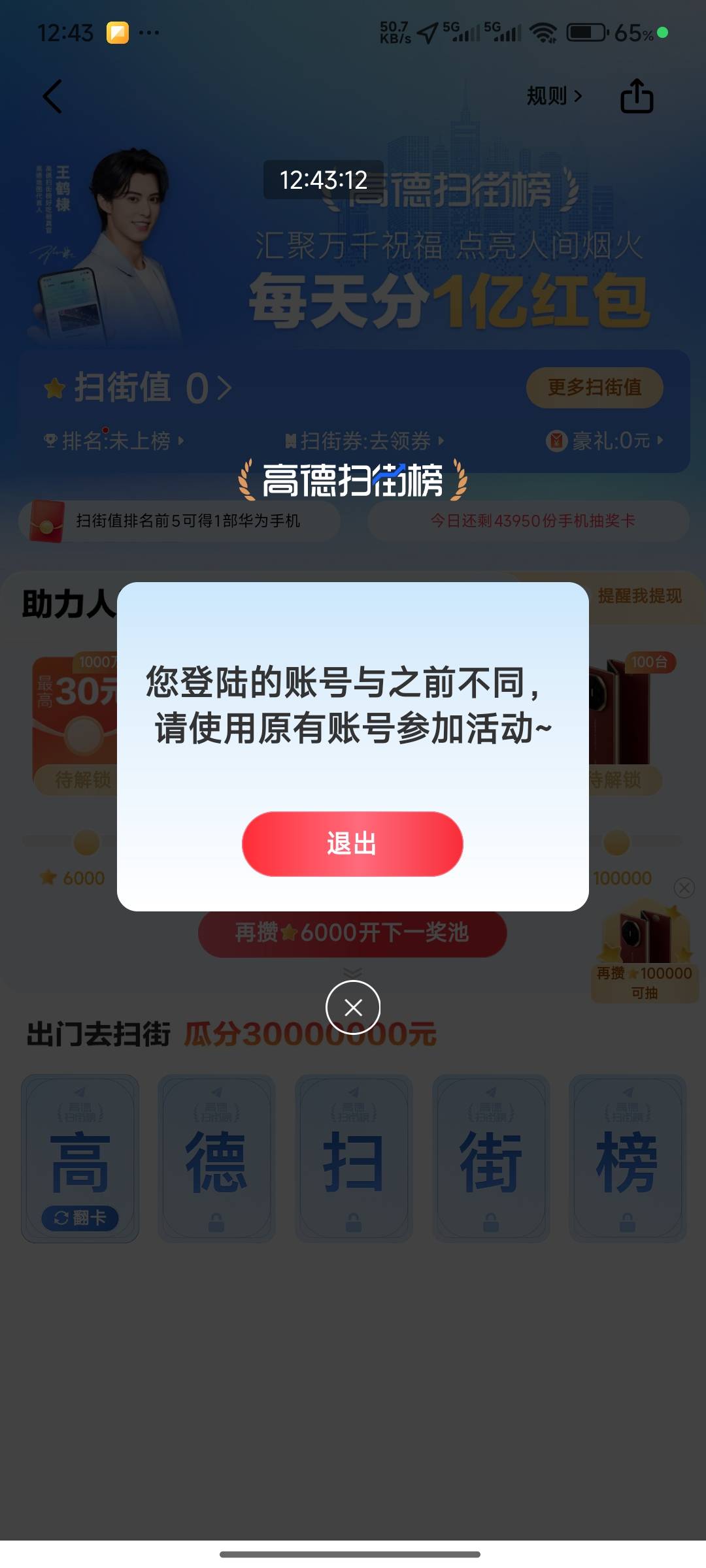 高德地图不能注销玩吧

44 / 作者:好好好649 / 