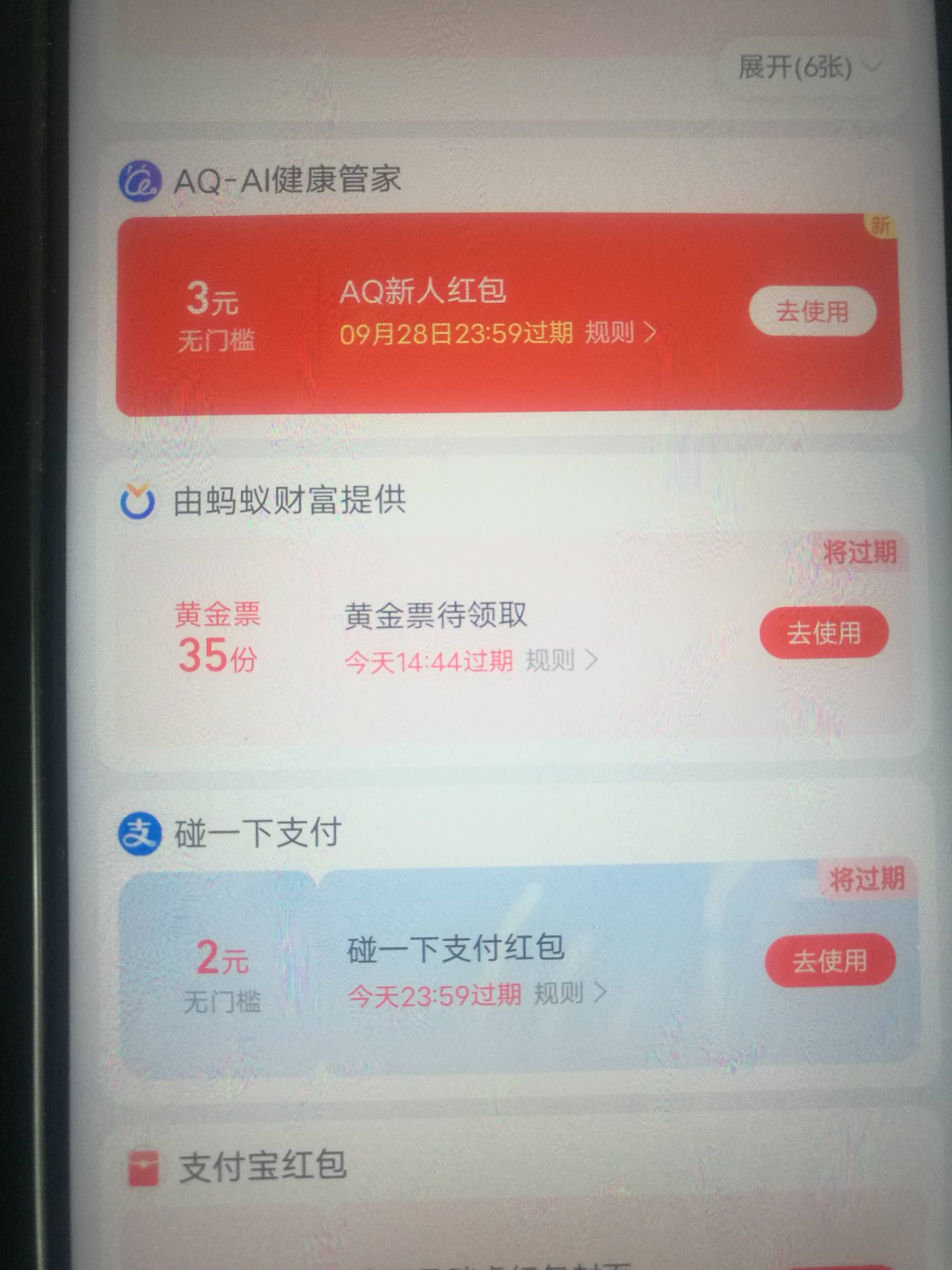 老哥刚才支付宝发的什么AQ搞了五块 三块一个 还有个碰一碰2

96 / 作者:努力优秀_ / 