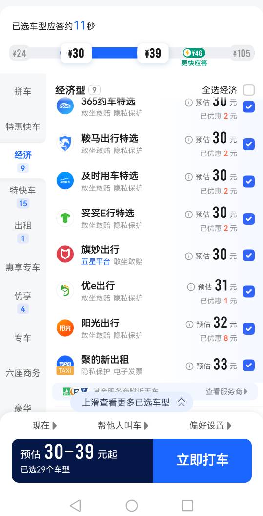 高德打车劵有车型限制吗？我30的劵怎么一分都不给减

71 / 作者:末年丶 / 