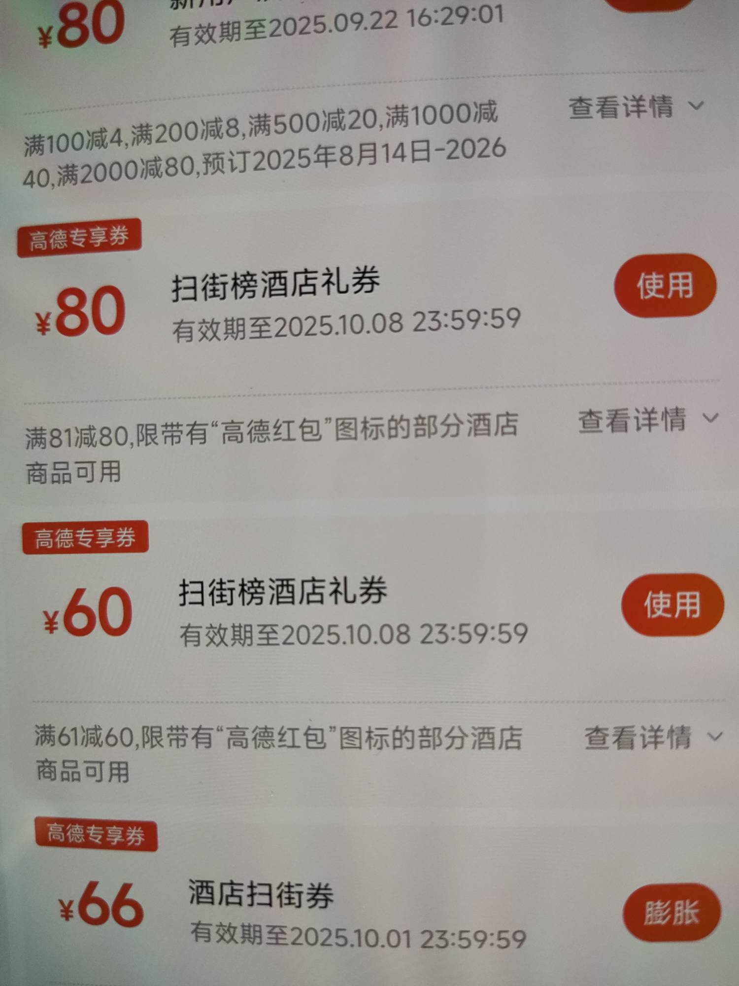 高德这两张-80/-60什么价

31 / 作者:顺风耳 / 