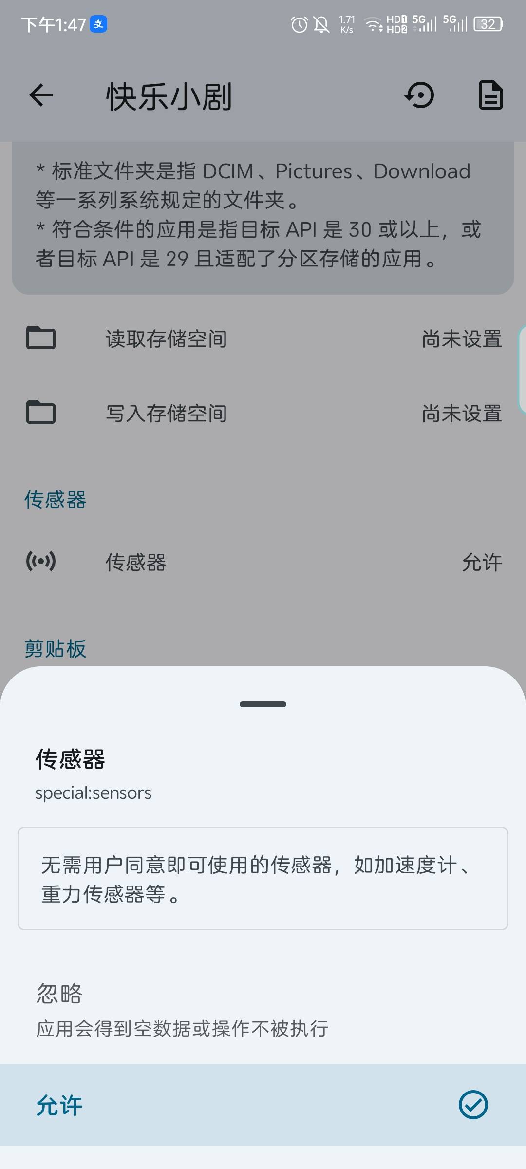 给老哥们俩软件，去关闭传感器权限，对付那种看广告手机稍微晃一下就自动下载的软件贼24 / 作者:慕了凉笙无了歌 / 