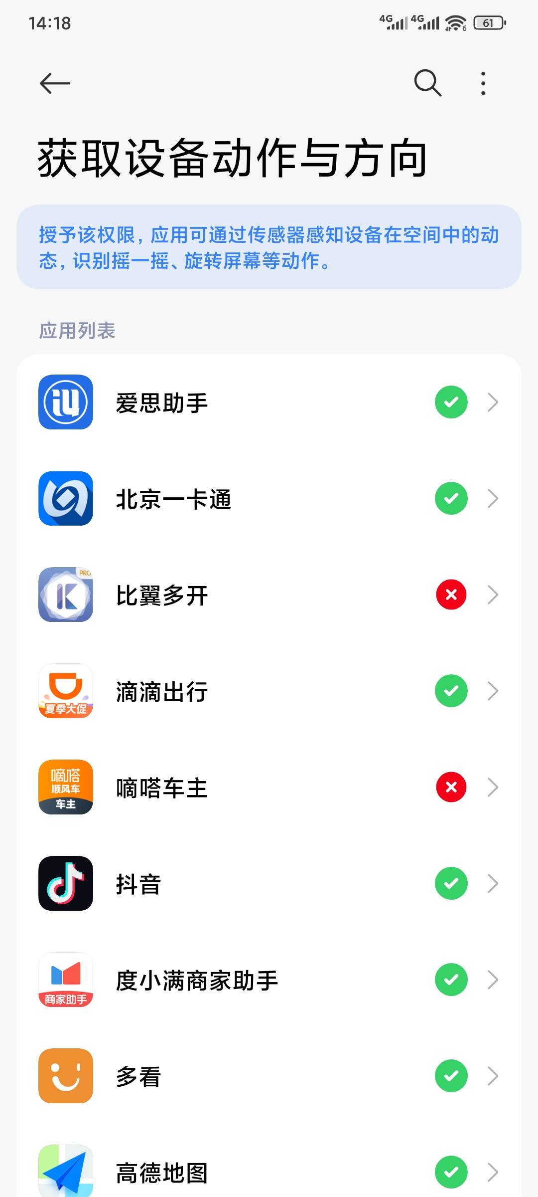给老哥们俩软件，去关闭传感器权限，对付那种看广告手机稍微晃一下就自动下载的软件贼78 / 作者:昂xo123 / 