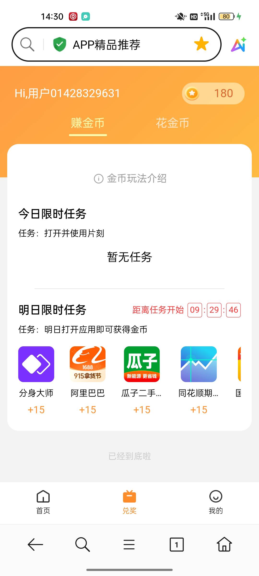 oppo不要放弃，还是可以的。做了两天50毛， 下载的软件不要删，第二天打开可以领金币96 / 作者:3分天垂怜 / 