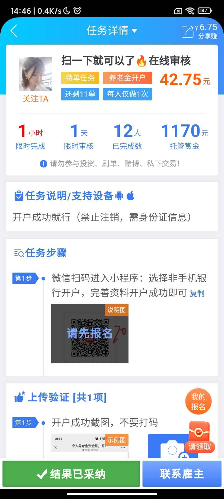 养老金任务40多毛，

96 / 作者:坚持住好吗 / 