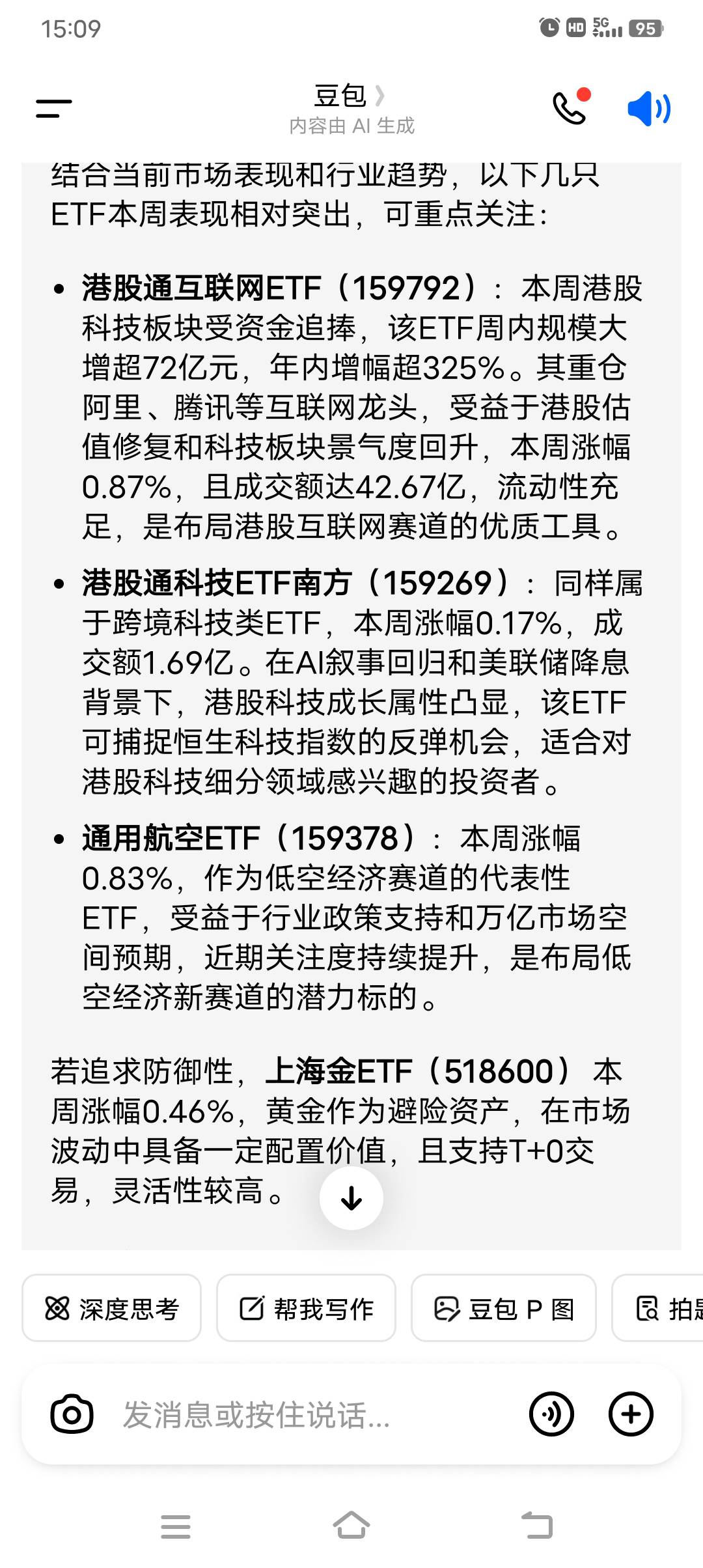 @生命潦草 老哥昨晚听你的，你是不是也买这个了



16 / 作者:非凡哥. / 