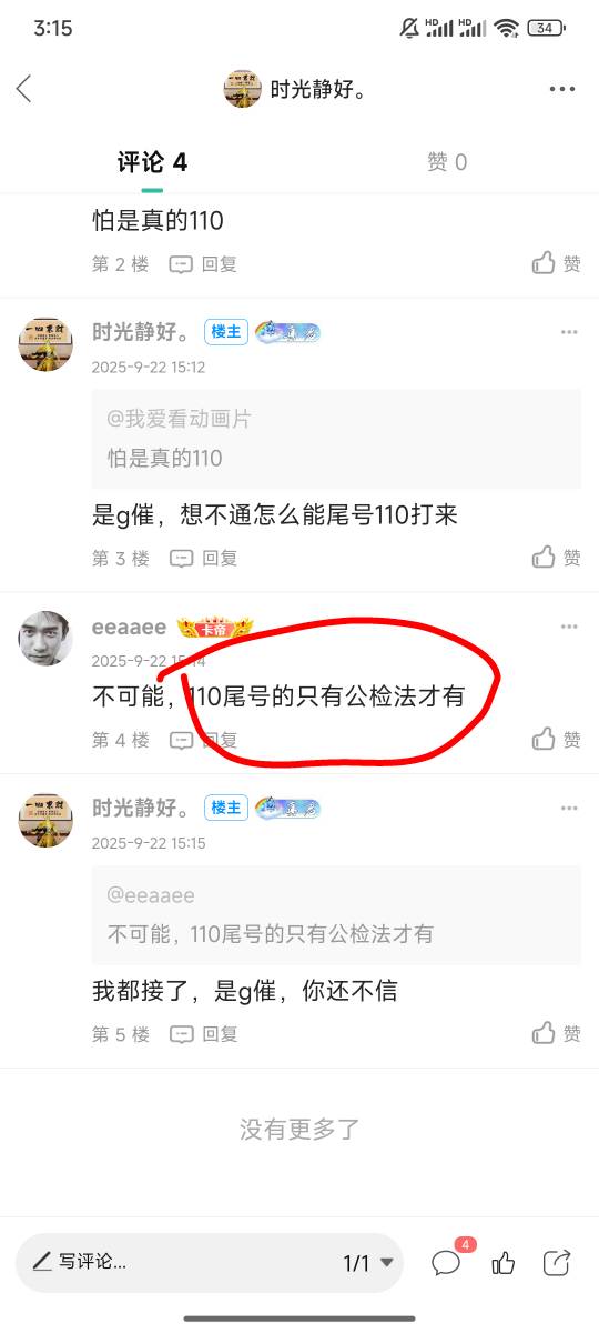老哥，我都接听了，确认是g催，就是想不通为什么能用尾号110打来

15 / 作者:时光静好。 / 