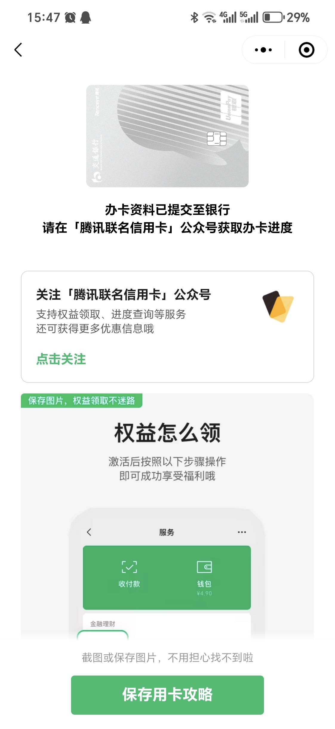 天塌了天塌了，我靠兄弟们！！！我这算成功了嘛！！一开始有多少额度啊，我安逸花现在99 / 作者:黎明蒲公英 / 