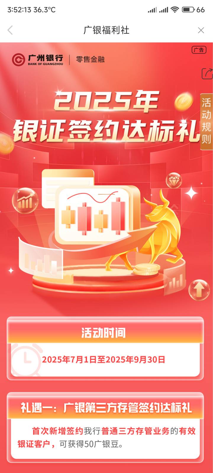 广州银行这个证券活动，随便换绑一家可以吗，鬼知道他跟谁合作，规则也没写出来


63 / 作者:你没那么爱我 / 