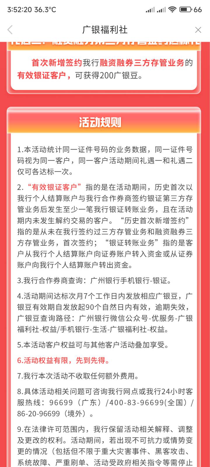 广州银行这个证券活动，随便换绑一家可以吗，鬼知道他跟谁合作，规则也没写出来


16 / 作者:你没那么爱我 / 