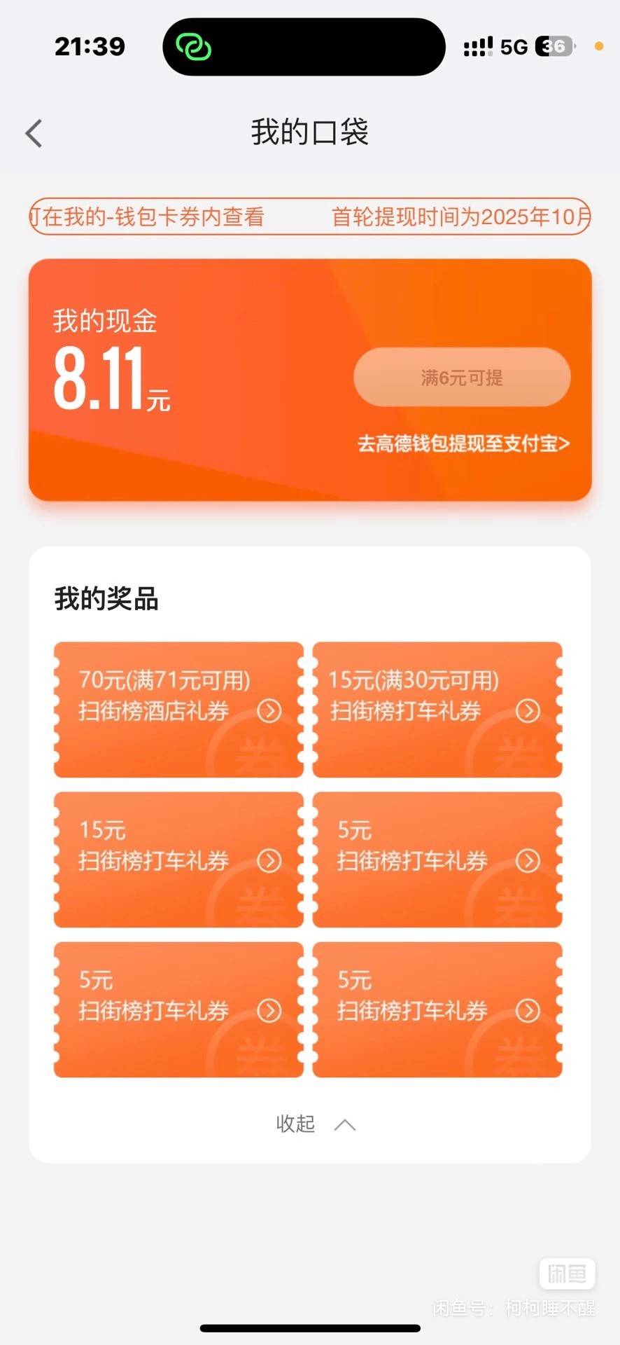 高德有五折的，赶紧出后面绝对烂大街，时间会证明我说的是对的

23 / 作者:天空的时候给我 / 
