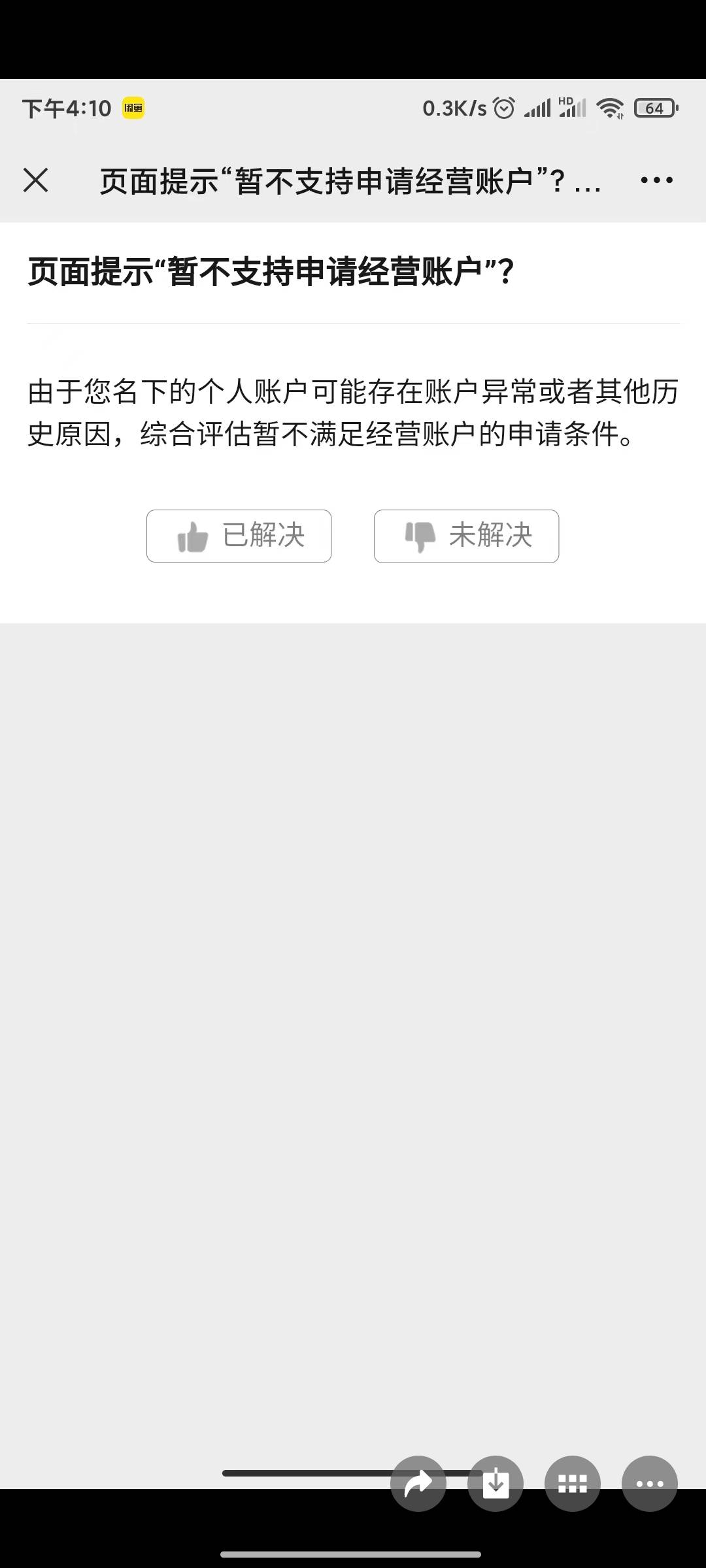 微信经营账户 开不了  有没有办法破解吗  之前其中一个账号异常了   然后我关闭了58 / 作者:sky丶伴执着 / 