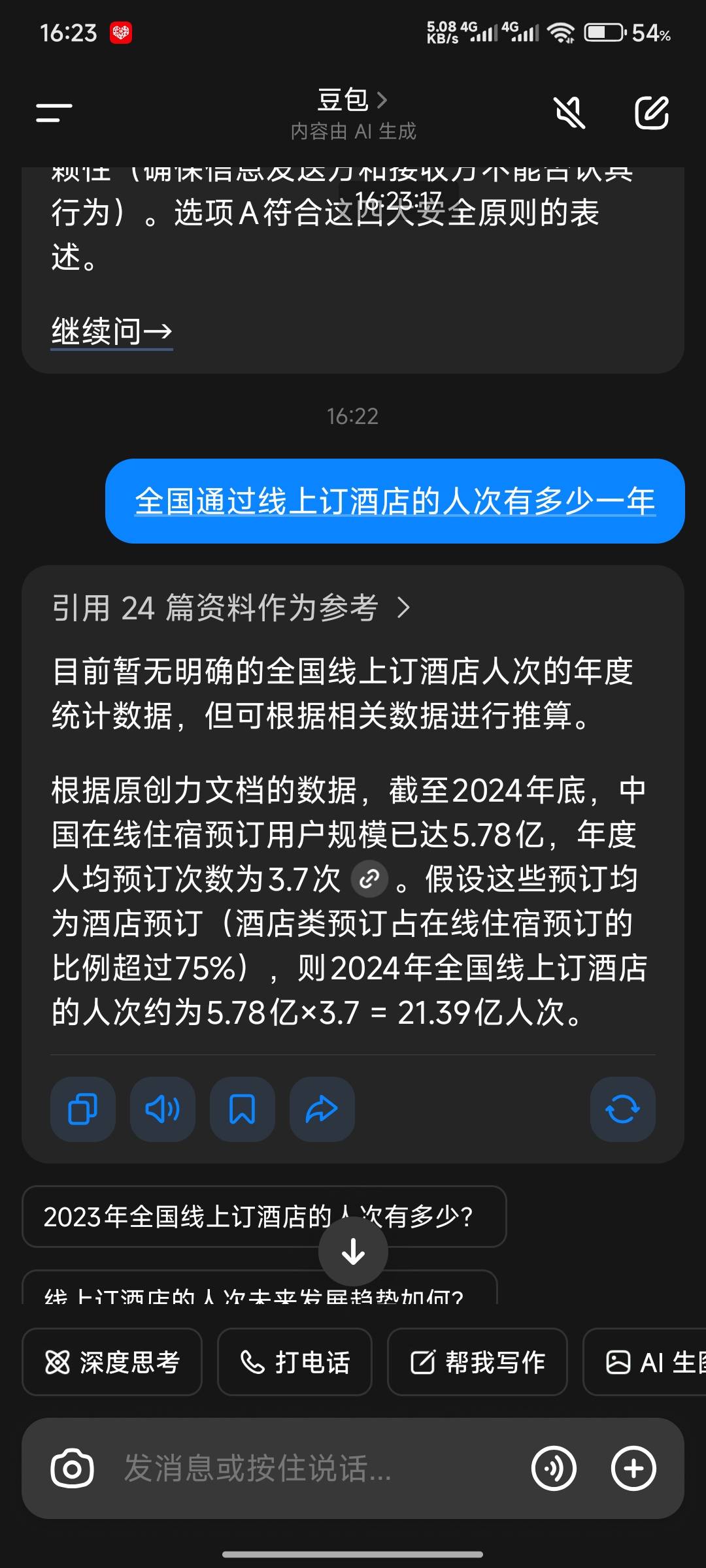 啊对对对 五折酒店能烂大街69 / 作者:好好好649 / 