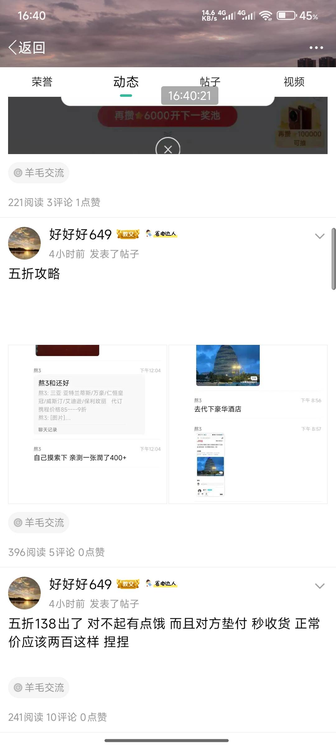 啊对对对 五折酒店能烂大街100 / 作者:好好好649 / 