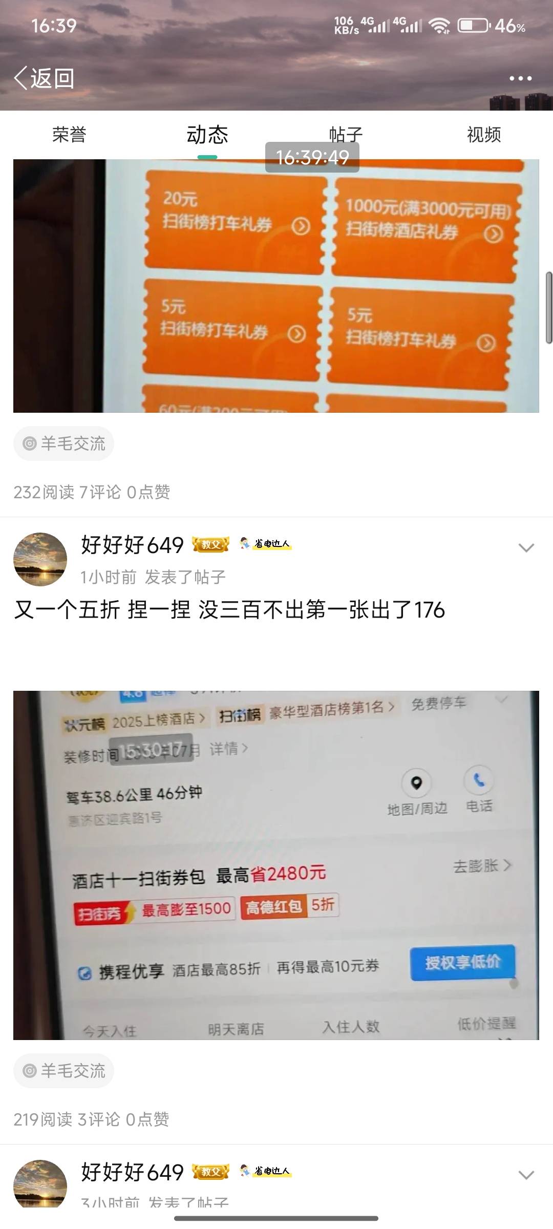 啊对对对 五折酒店能烂大街92 / 作者:好好好649 / 