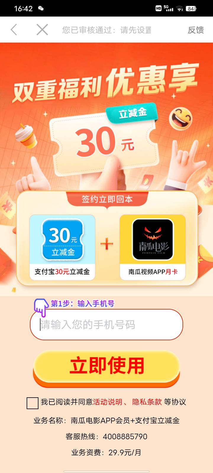 老哥们，这个是续费后才有这30立减金吗？签约没扣费也没提示

4 / 作者:超级大点子 / 