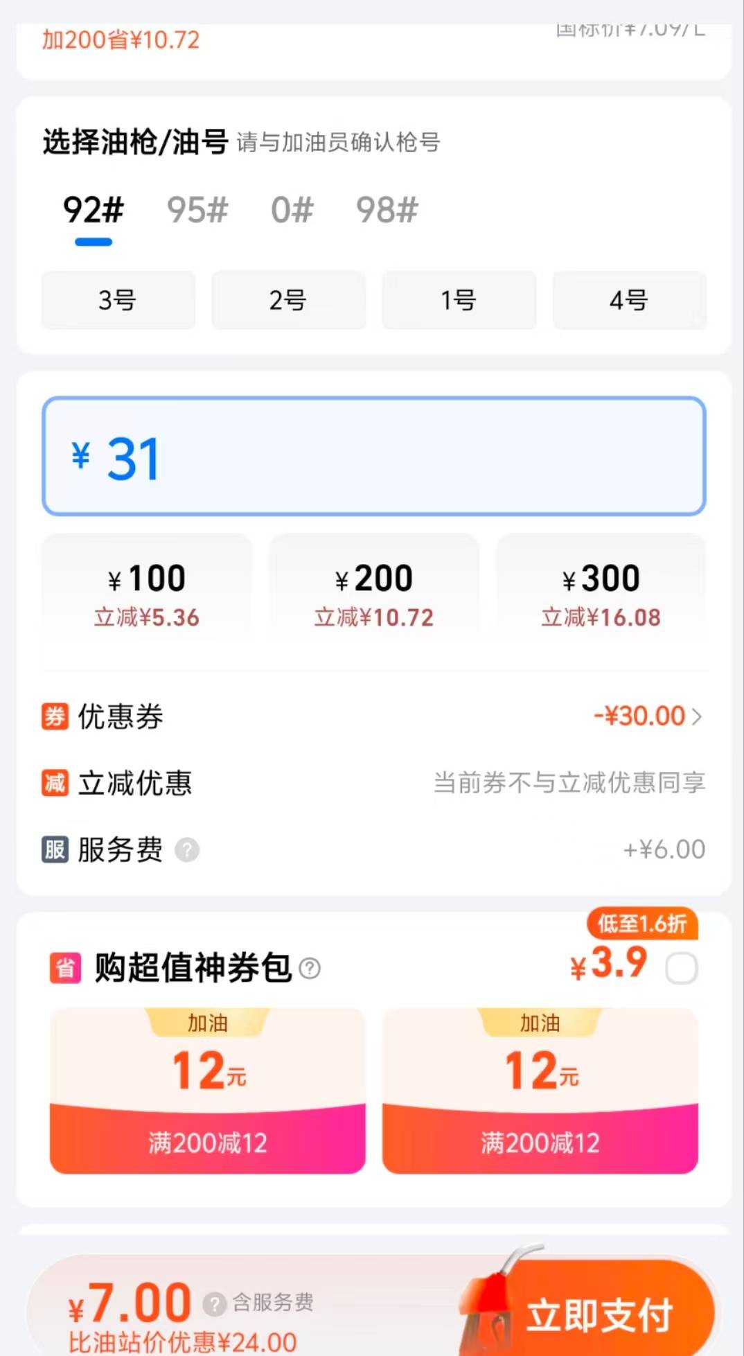 45的券真好用，10毛收的，成本220加了五百的油
13 / 作者:亚索不是弟弟 / 