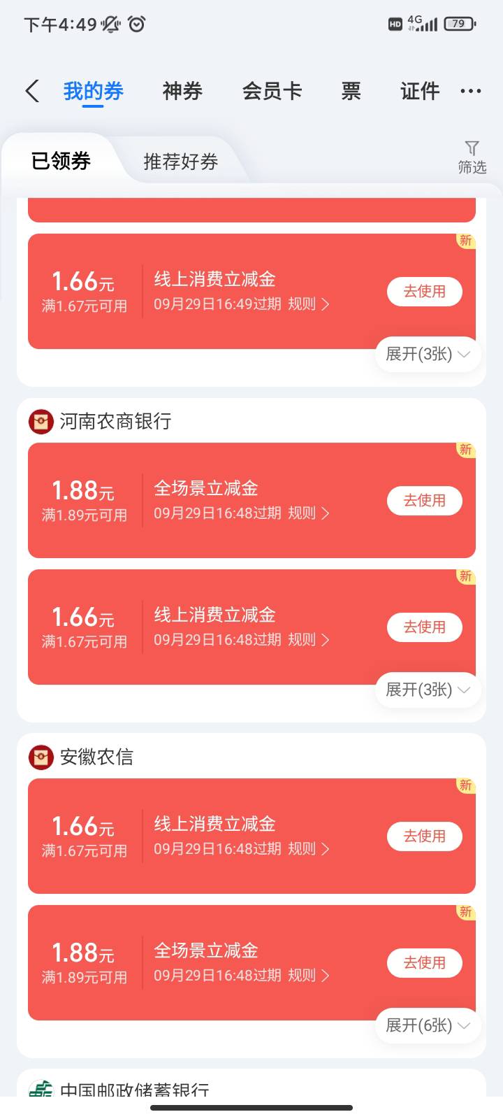 支付宝农信日不是补啊！而是更新了？9月2号领过一次，又全领一遍


38 / 作者:你刀哥哥呀 / 