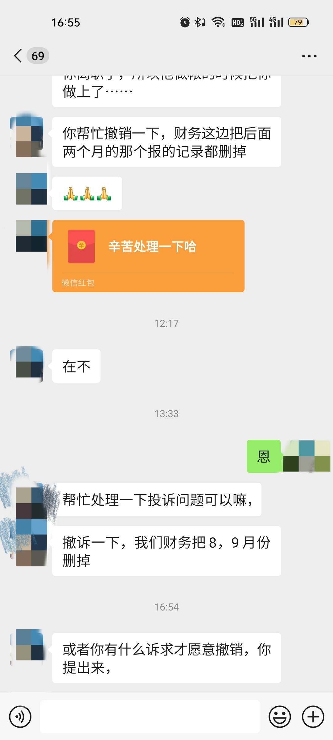 有经验的老哥帮忙看看吧，这个如果我主动提经济赔偿的话会不会被他反咬一口，如果提的3 / 作者:雅俗共赏2021 / 