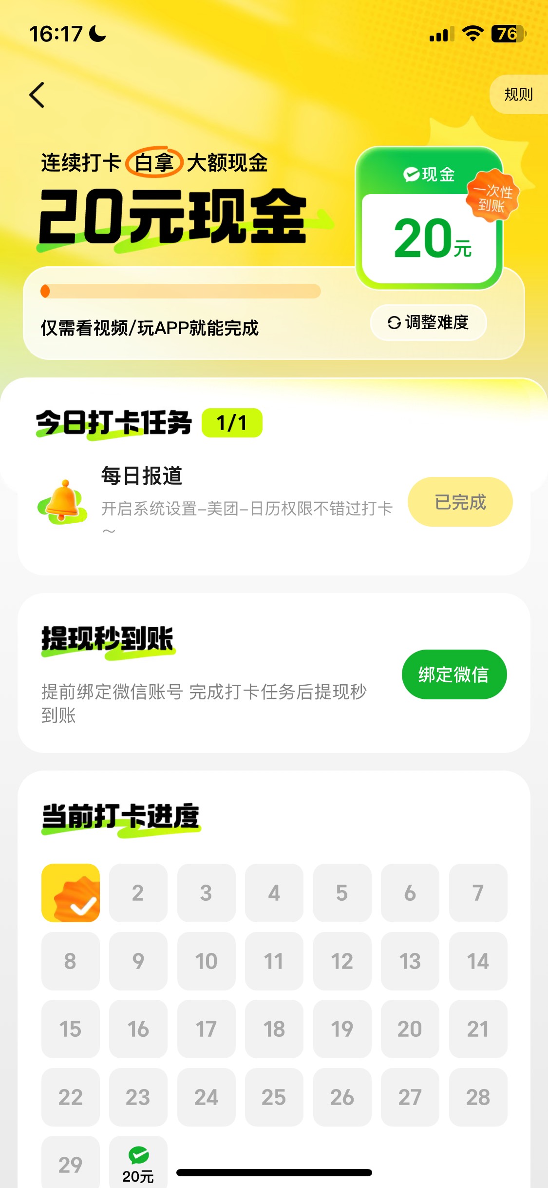 美团打卡能玩吗，还是有套路的最后之前玩过它其他活动，吗的体现说我不是活跃账户

64 / 作者:我的世界末日 / 