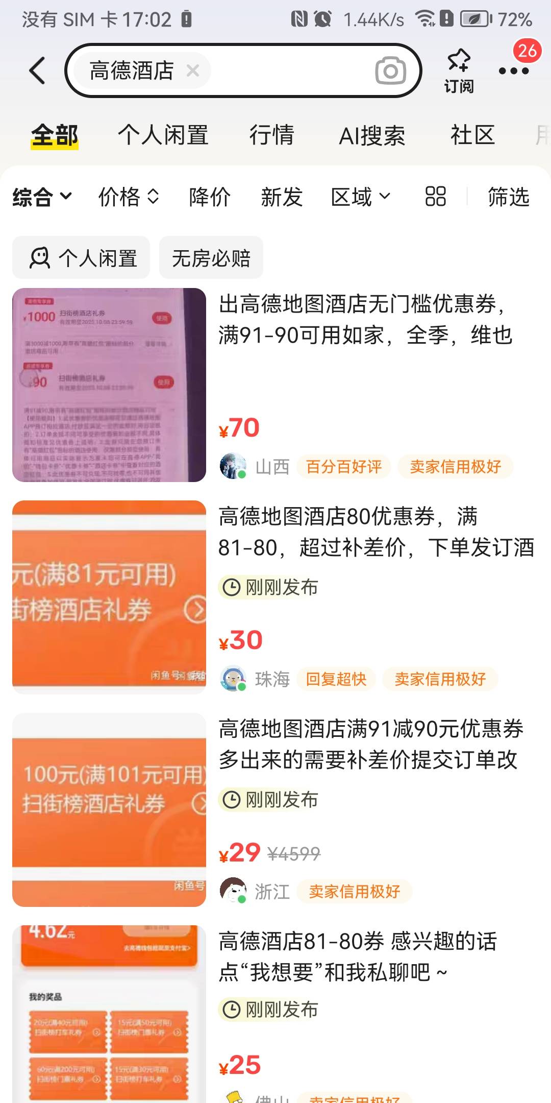高德现在真的乱出，又涨价了，感觉等几天国庆出还更高12 / 作者:5500297 / 