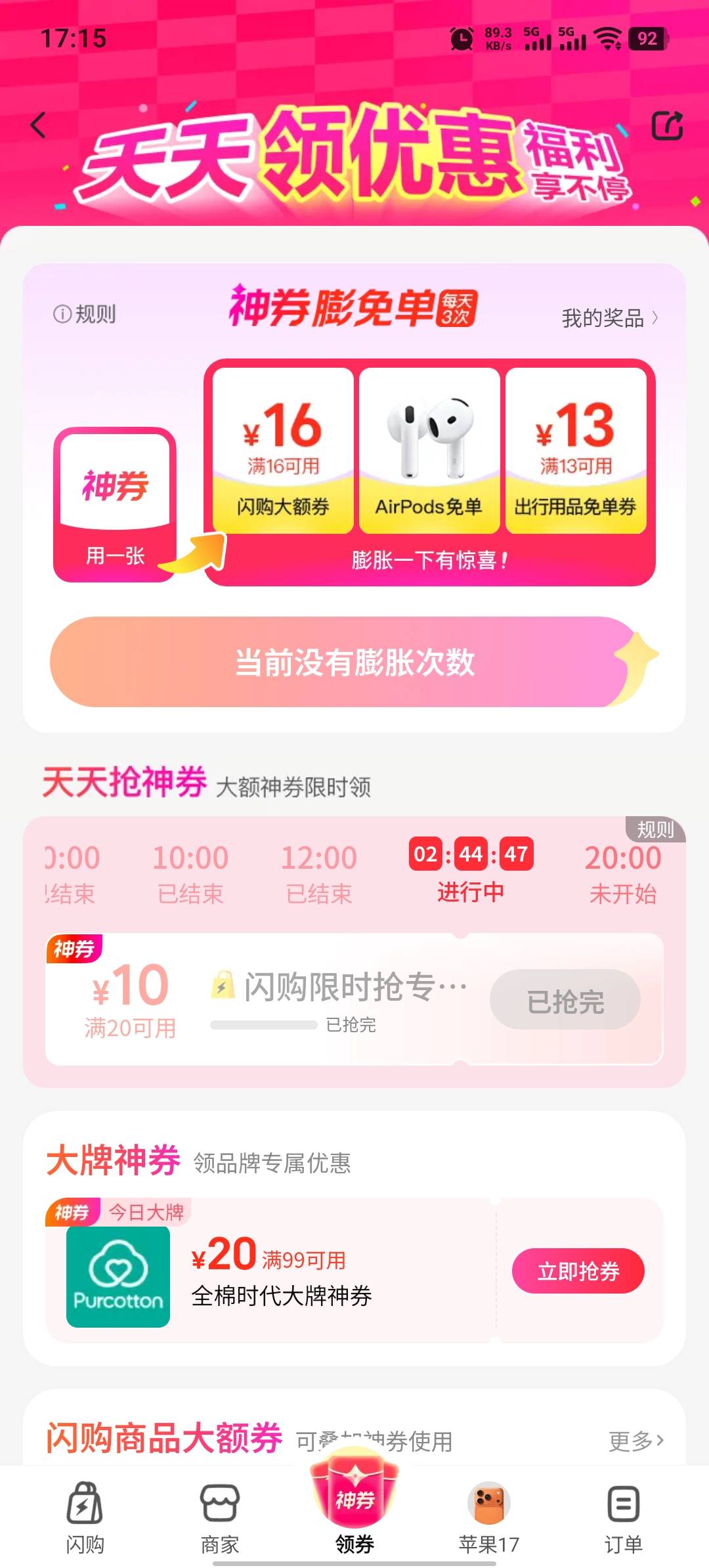 美团闪购，下面神券膨胀三次试试，刚中一个16-16


59 / 作者:小小混分 / 
