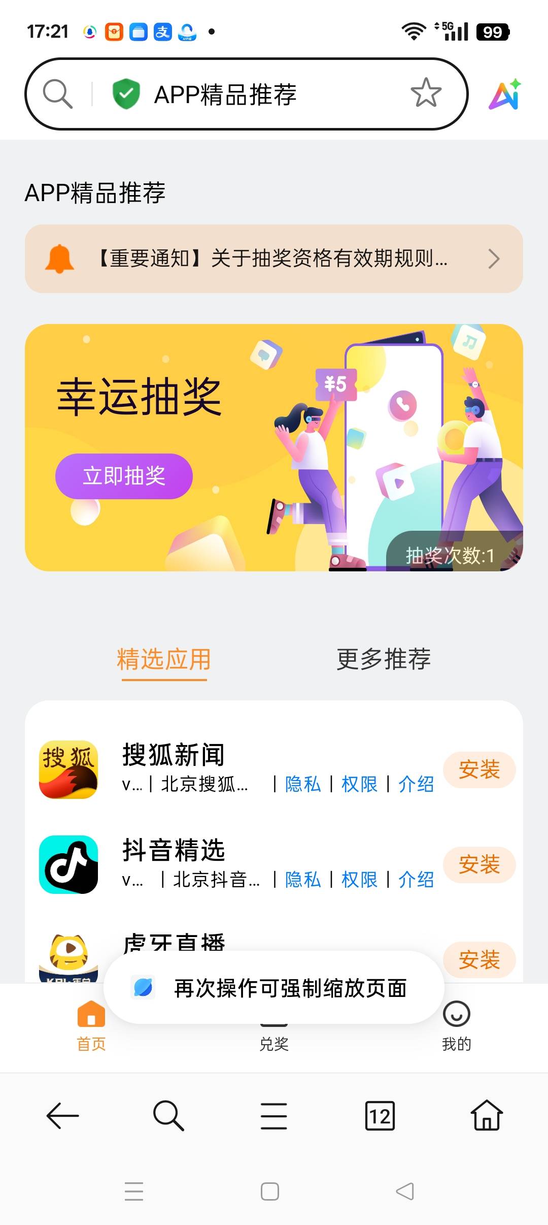 老哥们，这个oppo的活动我现在完成的话得到的抽奖次数可以存到明天直接抽奖吗？（什么26 / 作者:春暖花开202 / 