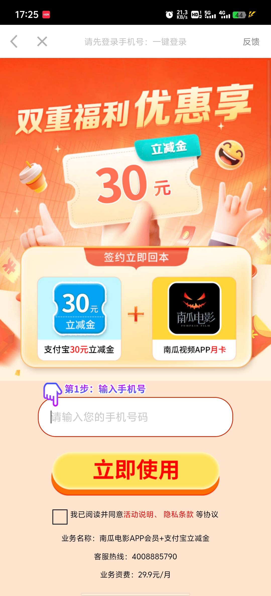 只能看，不能摸，5个号码全是什么不合法权益一直跳转别的立减金

40 / 作者:雨果$ / 