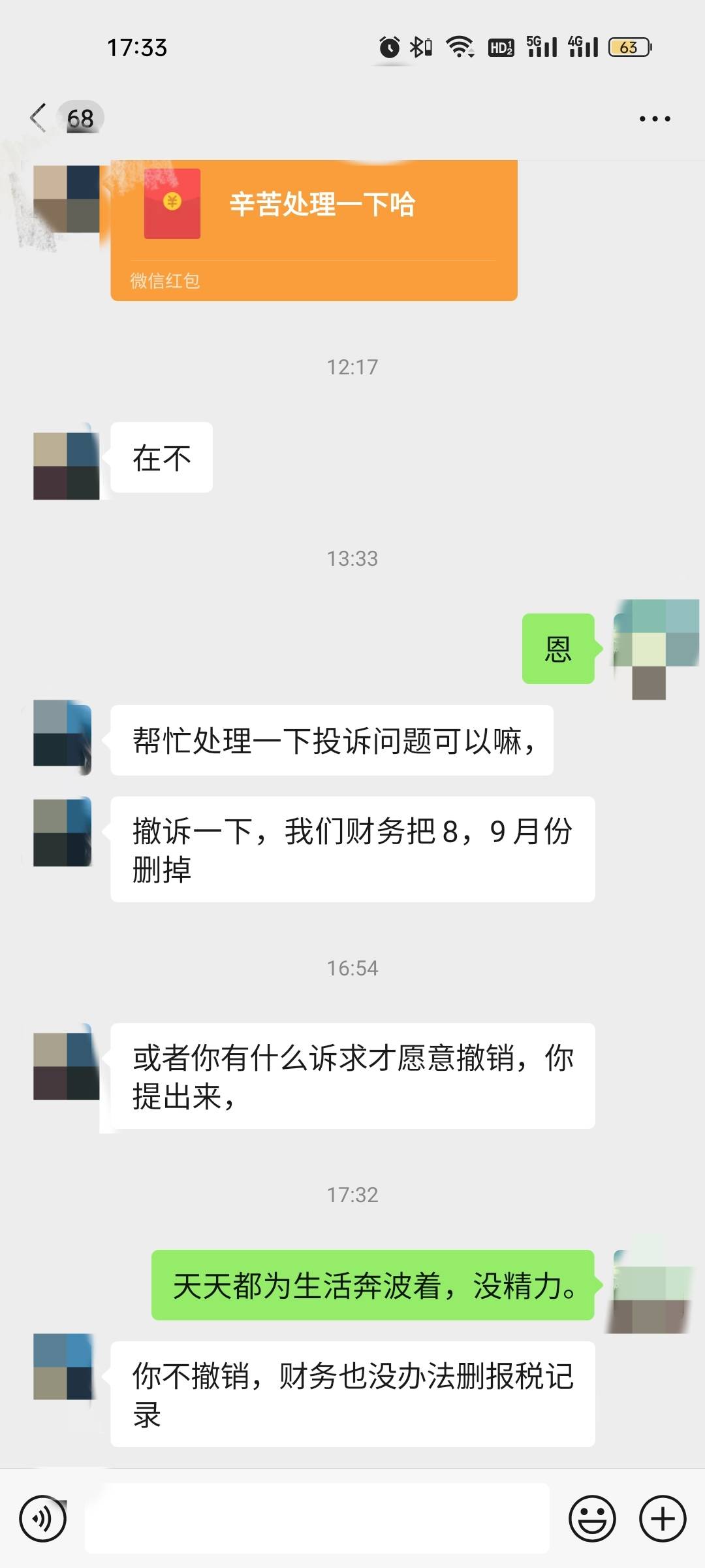 老哥们，这个貂毛想让我撤诉又一毛不拔，真是油盐不进！！！

62 / 作者:雅俗共赏2021 / 