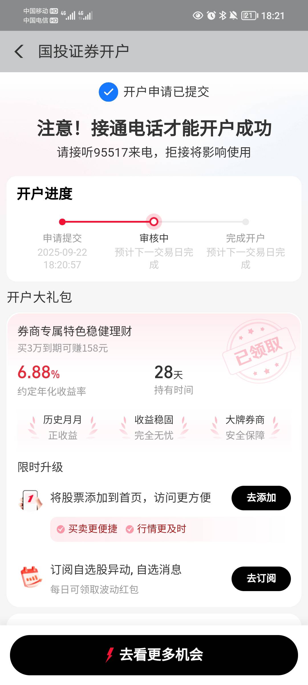 支付宝财富50是这个国投开户吗？刷出来开了，但是我记得好像以前开过国投的，能开成功17 / 作者:蛋黄酱 / 