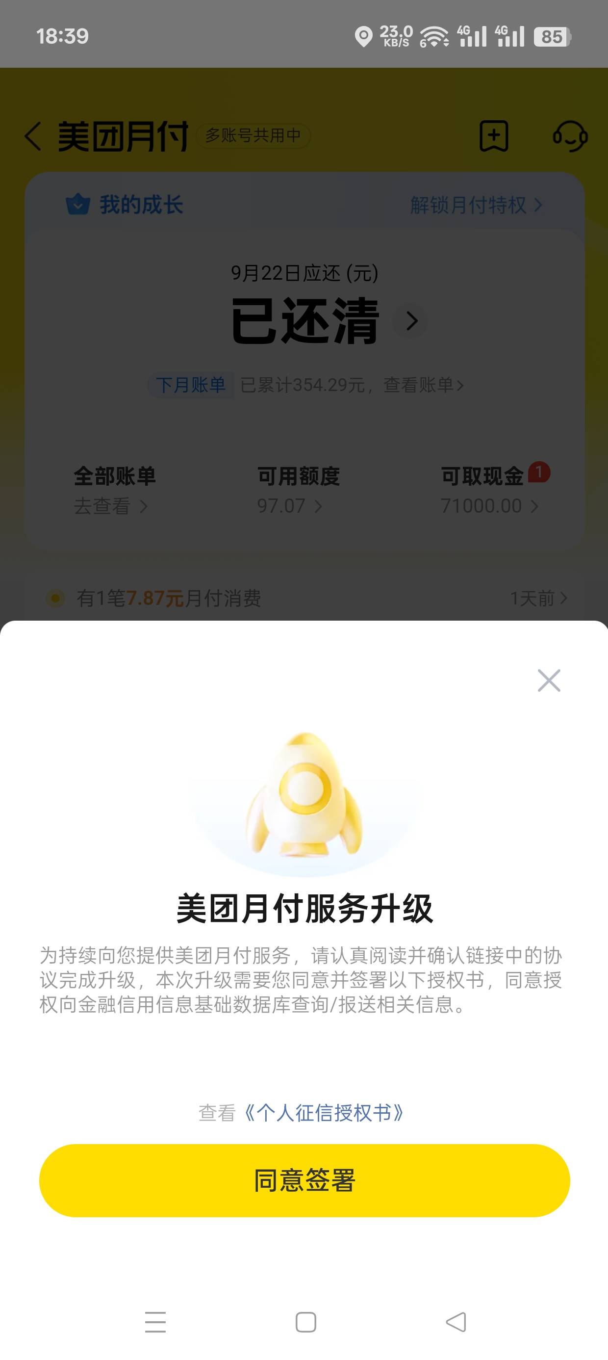 万年美团终于有了月付功能了，我也没有想到美团月付额度开通成功啦有1000元，征信超级46 / 作者:人未尽丶杯莫停 / 
