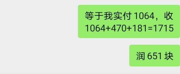 今天5折券实付1064，651润，应该算我能搞定的最大利润了。还是得嘴巴张开来多说多问，2 / 作者:阿不力孜东 / 