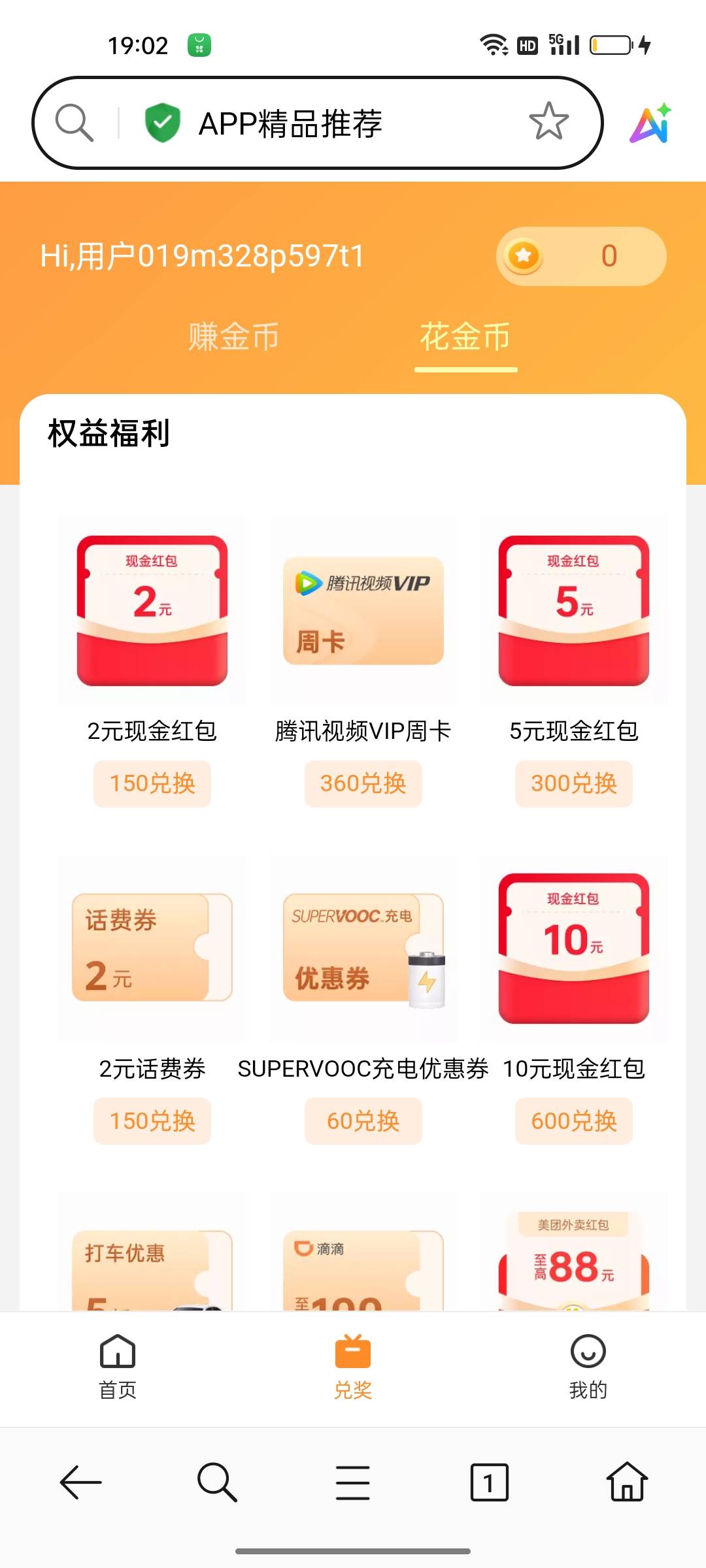 老哥们oppo那个抽奖次数做了软件不要卸载，第二天有任务，打开20个就有5毛
65 / 作者:苏城灬倾心 / 