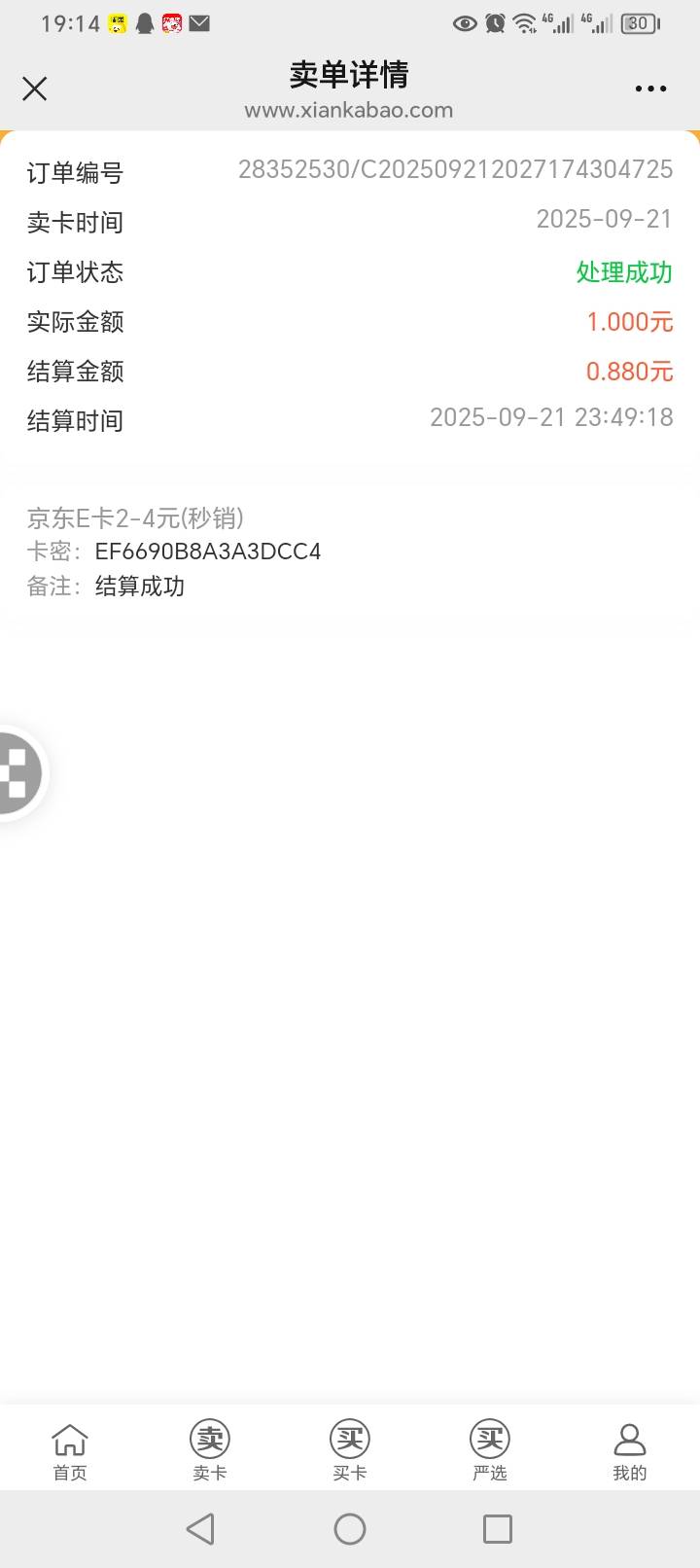 闲宝卡出售2元E卡，为什么给我结算的是1元E卡价格

30 / 作者:汐四 / 