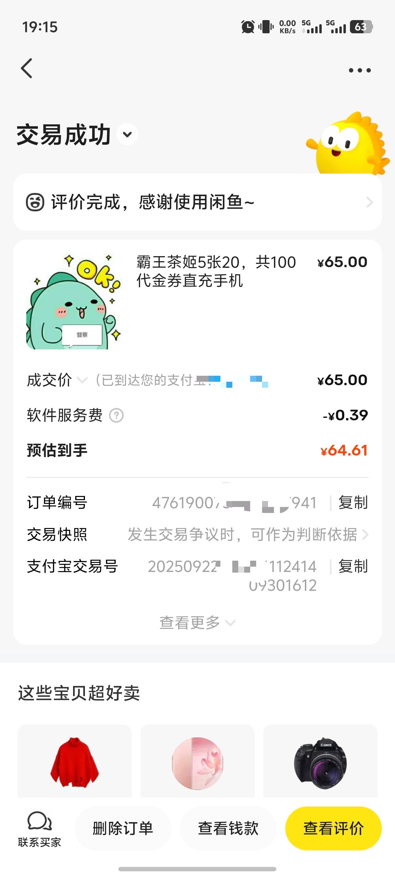 江苏工会100的，我出便宜了吗

85 / 作者:宣太后甄嬛 / 