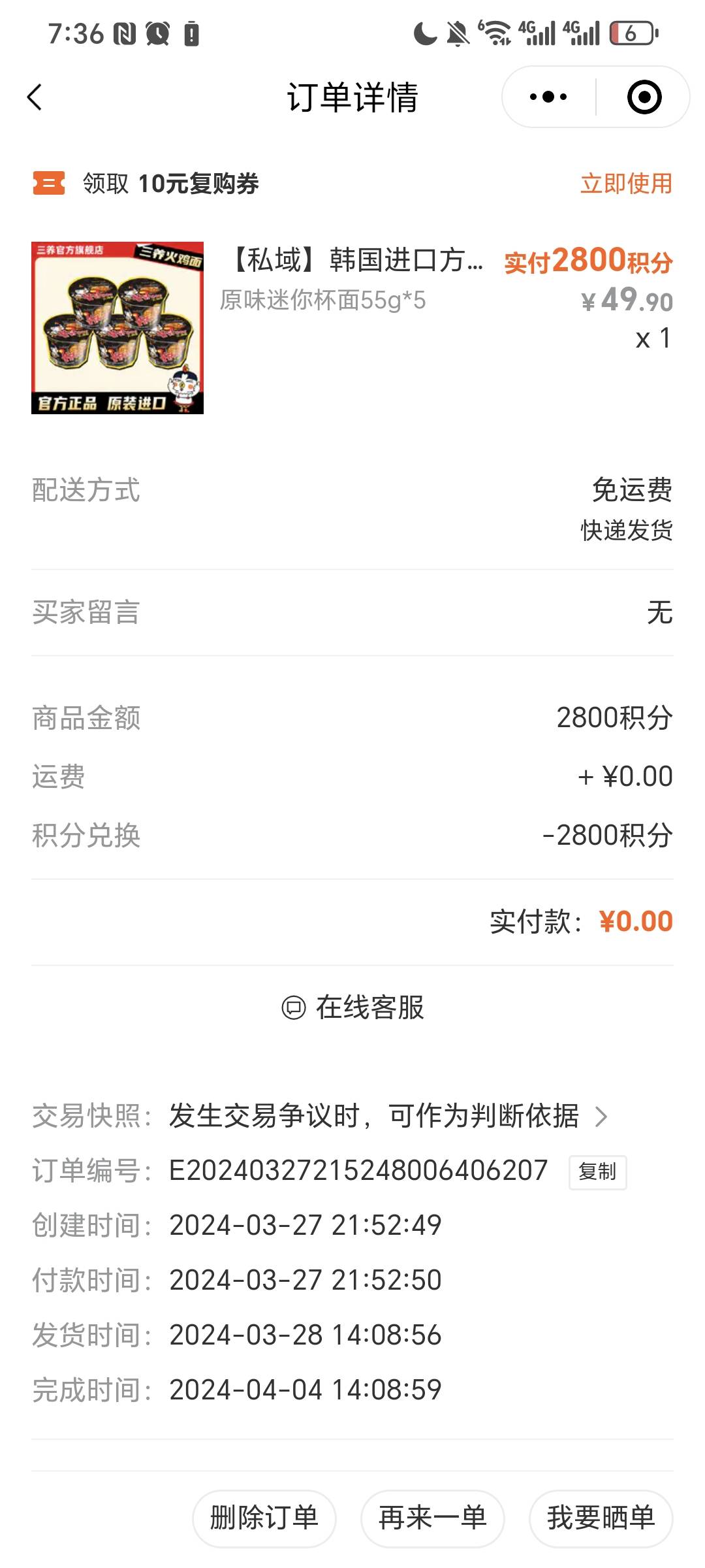 三养有头  2024年那波活动划算，现在只给两盒，不划算 想吃的可以试试 拉十个人2盒


79 / 作者:我爱小小孟 / 