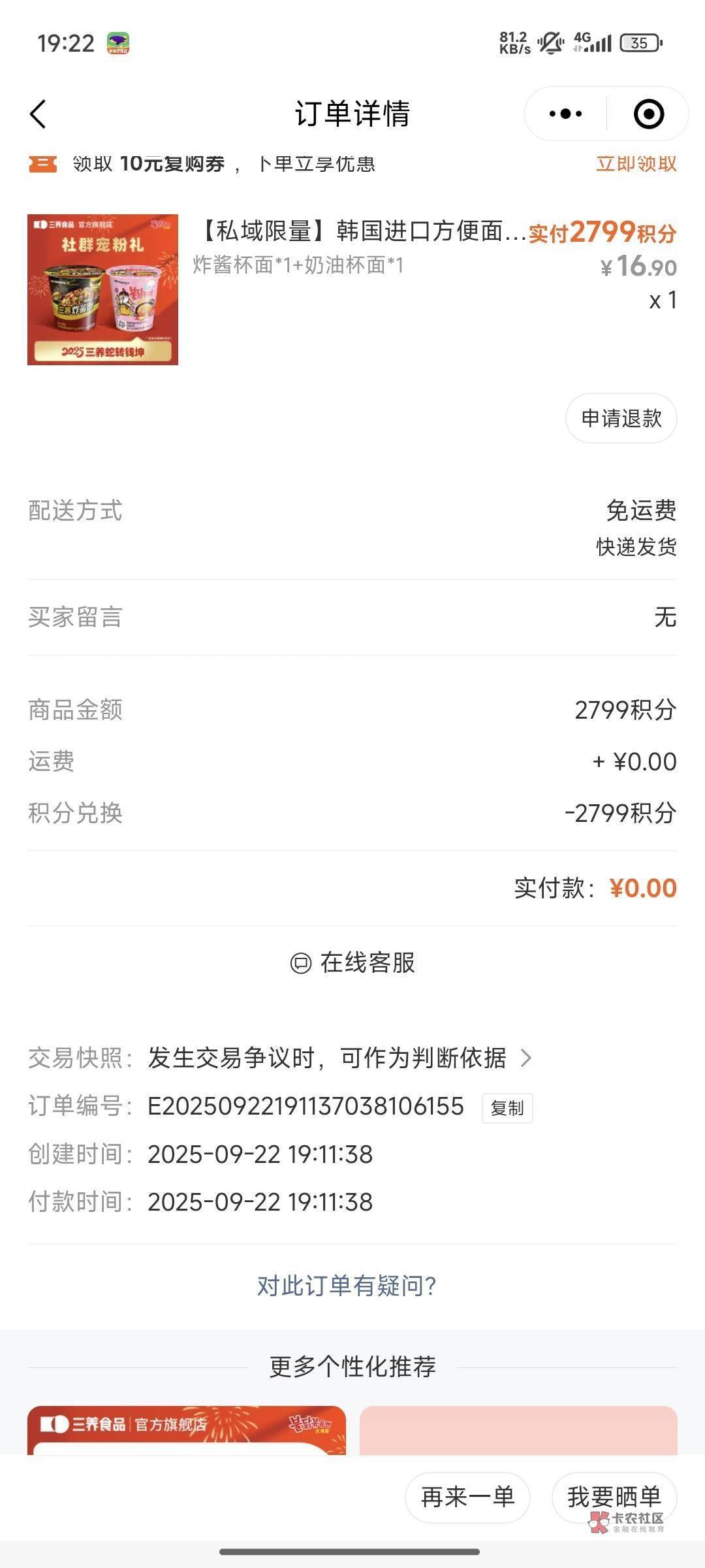 三养有头  2024年那波活动划算，现在只给两盒，不划算 想吃的可以试试 拉十个人2盒


68 / 作者:我爱小小孟 / 