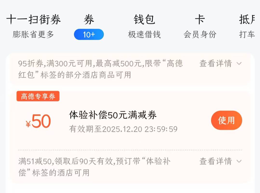 高德刚找客服要的51-50酒店有人收不

48 / 作者:霸天hh / 