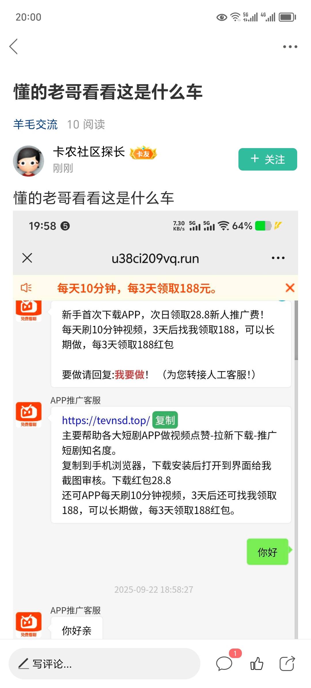 老哥，警告你不要下载，一下载你的YHK，全部冻结被反诈中心，这个它的APP是带病毒的，55 / 作者:东莞宵边大神 / 