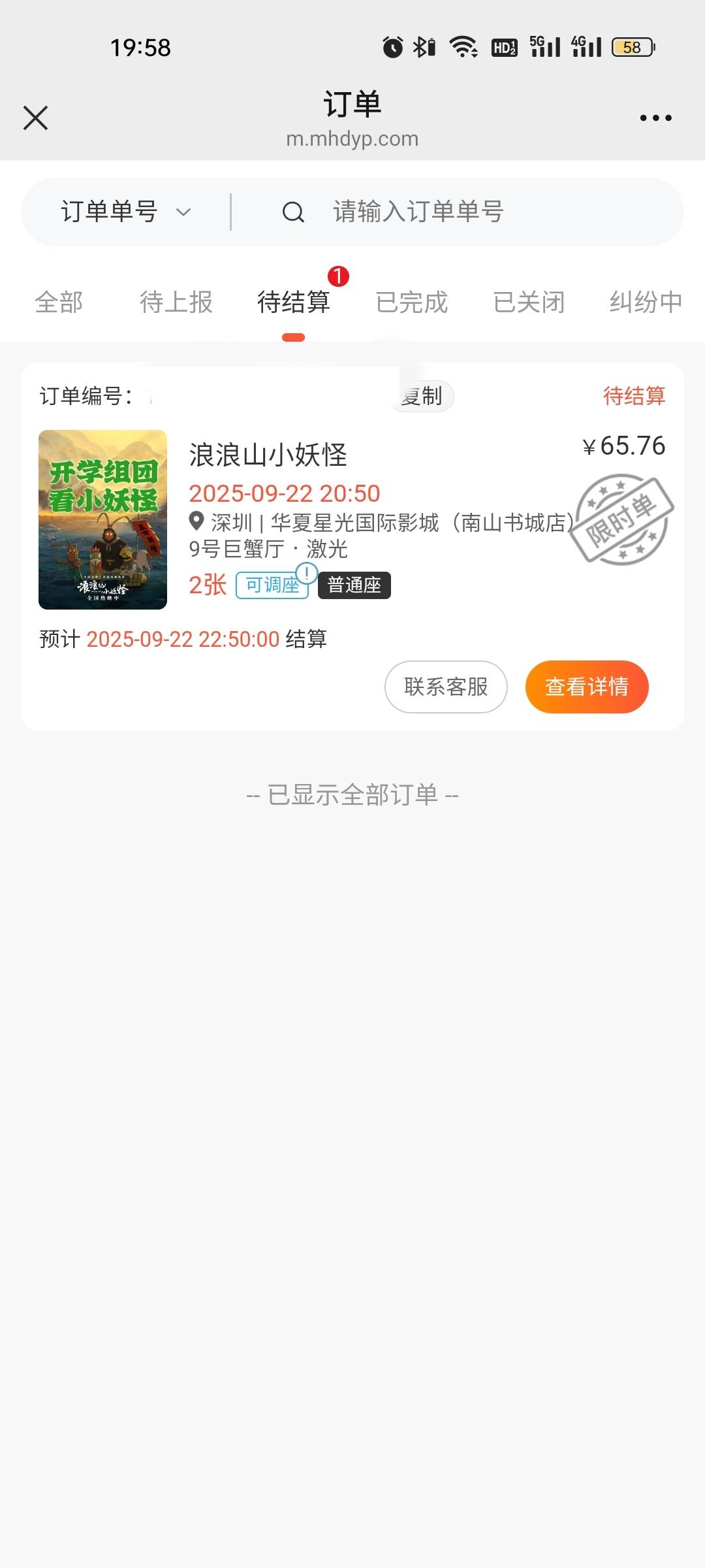 深工电影票65毛出了才10毛利润，手头有钱的还是等国庆接单吧。

88 / 作者:雅俗共赏2021 / 