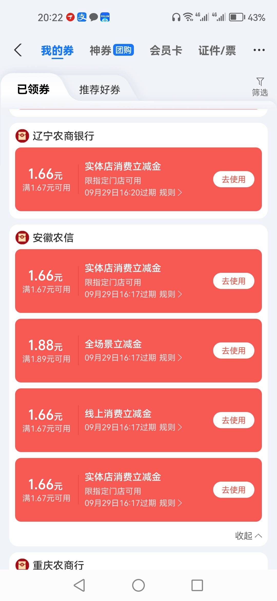 农信信用卡假绑，微博左右手不出优惠了，月初还可以

32 / 作者:顺其自然135 / 