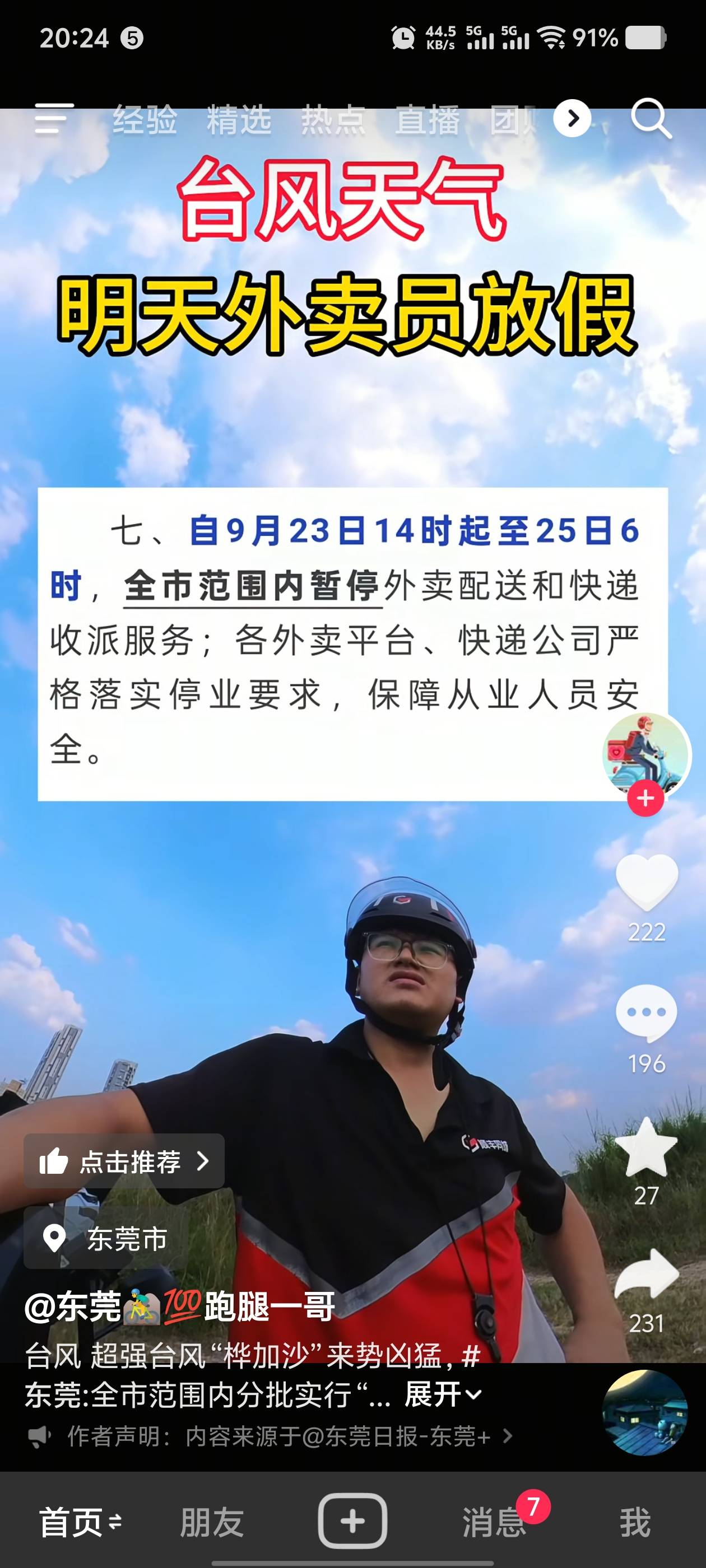 在广东的老哥明天后天不能点外卖了，快点去多买点泡面吧

63 / 作者:卡农社区探长 / 