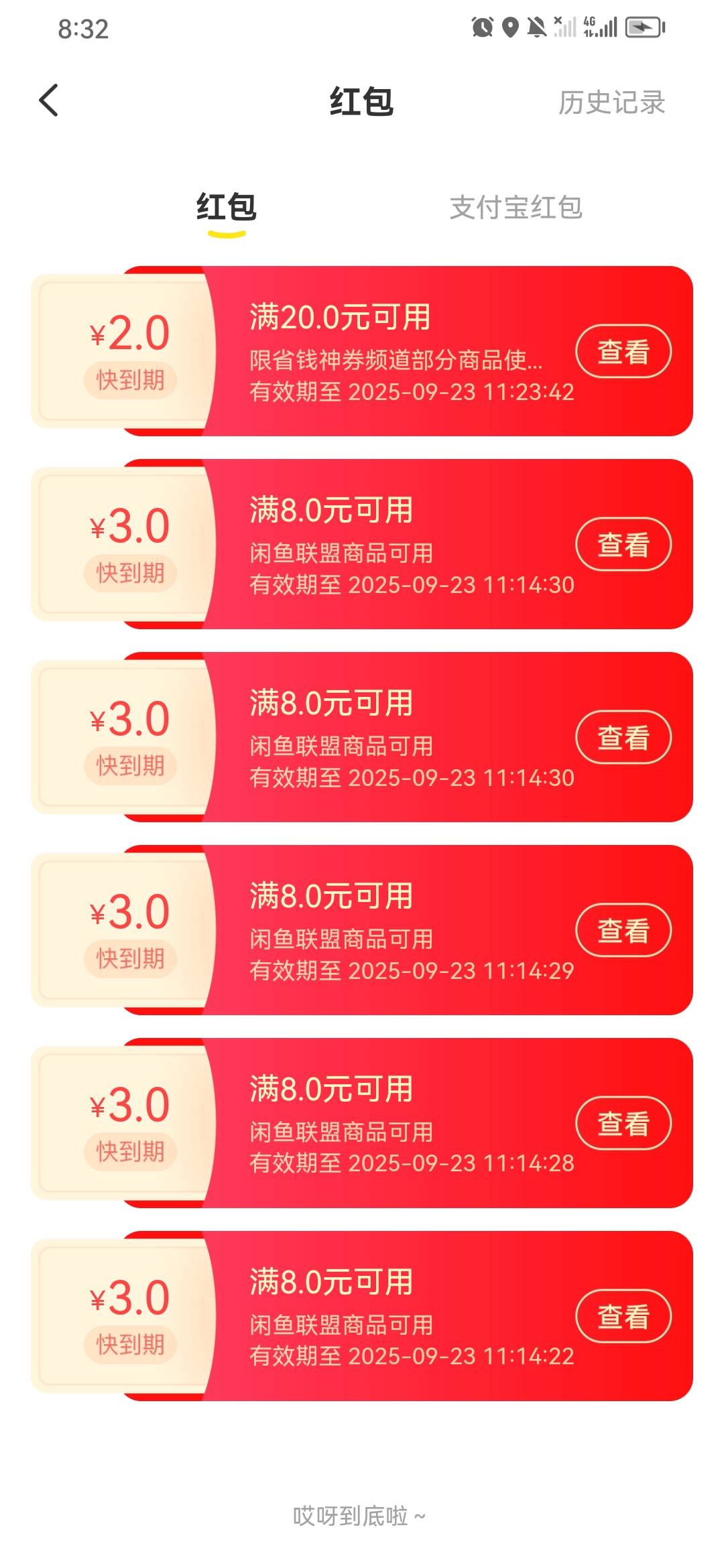 鱼这个红包可以用了 这个又上架了 润太低 一张1.4的润  需...86 / 作者:淡紫宸风 / 