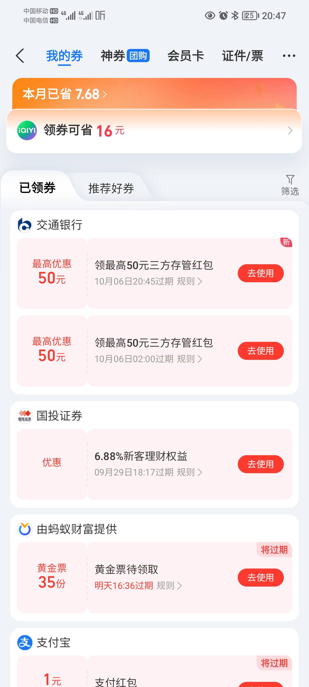 我糙，两个交通证券，这种能全部领吗

96 / 作者:蛋黄酱 / 